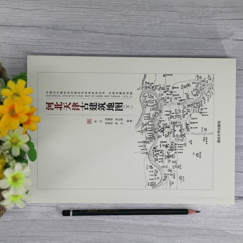 [正版]书籍 河北天津古建筑地图:下 陈迟 旅游地图 9787302571100高清大图