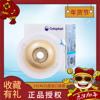 康乐保 特舒14246 二件式造口袋透明凸面底盘50mm 1盒5个