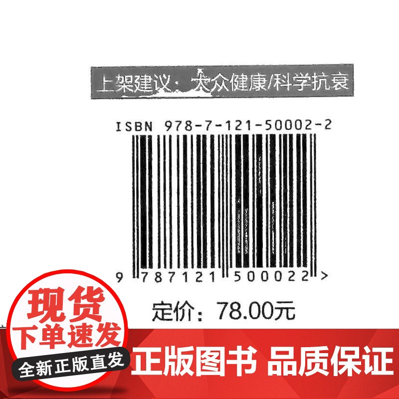 冻龄-饮食、皮肤修护、生活方式的科学抗衰实践高清大图