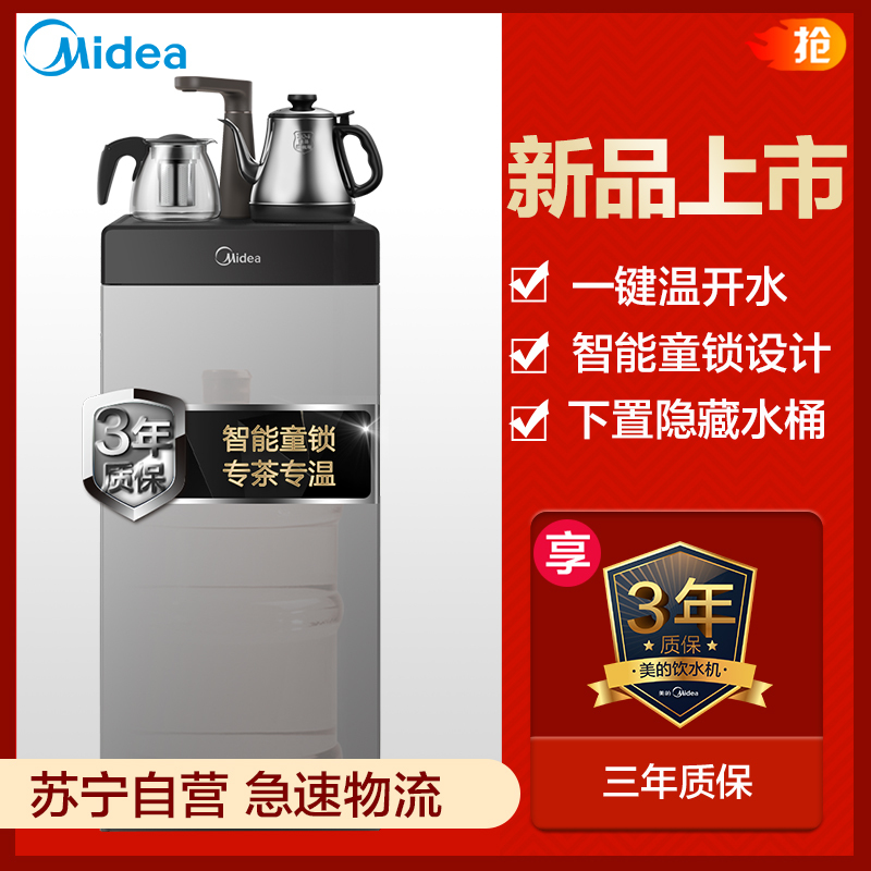 美的(Midea)饮水机茶吧机下置水桶立式加热家用全自动上水智能YR1016S-X