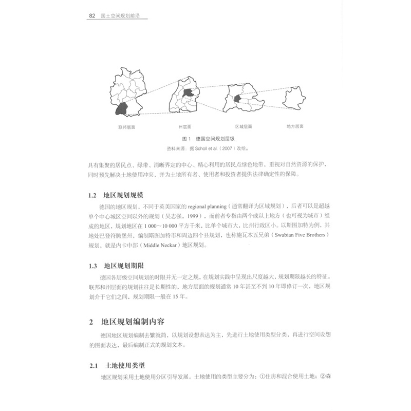 正版新书]国土空间规划前沿(国土空间规划论丛)顾朝林 武廷海 刘高清大图