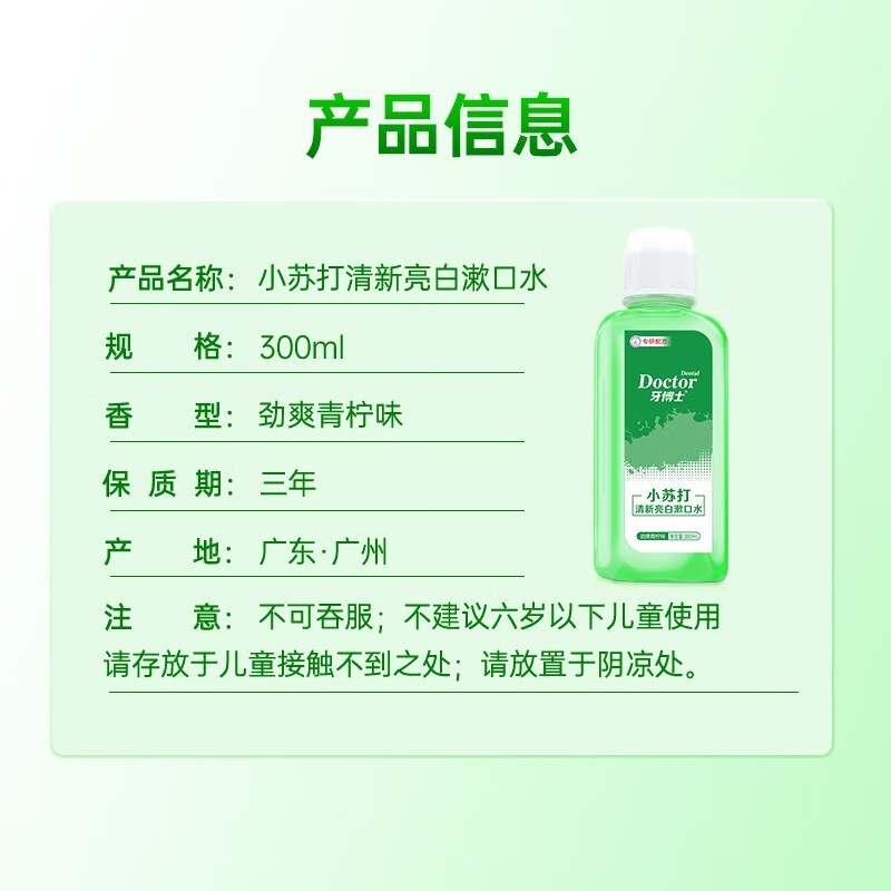 牙博士 减轻牙渍牙垢护牙龈 小苏打清新亮白漱口水300ml*2高清大图