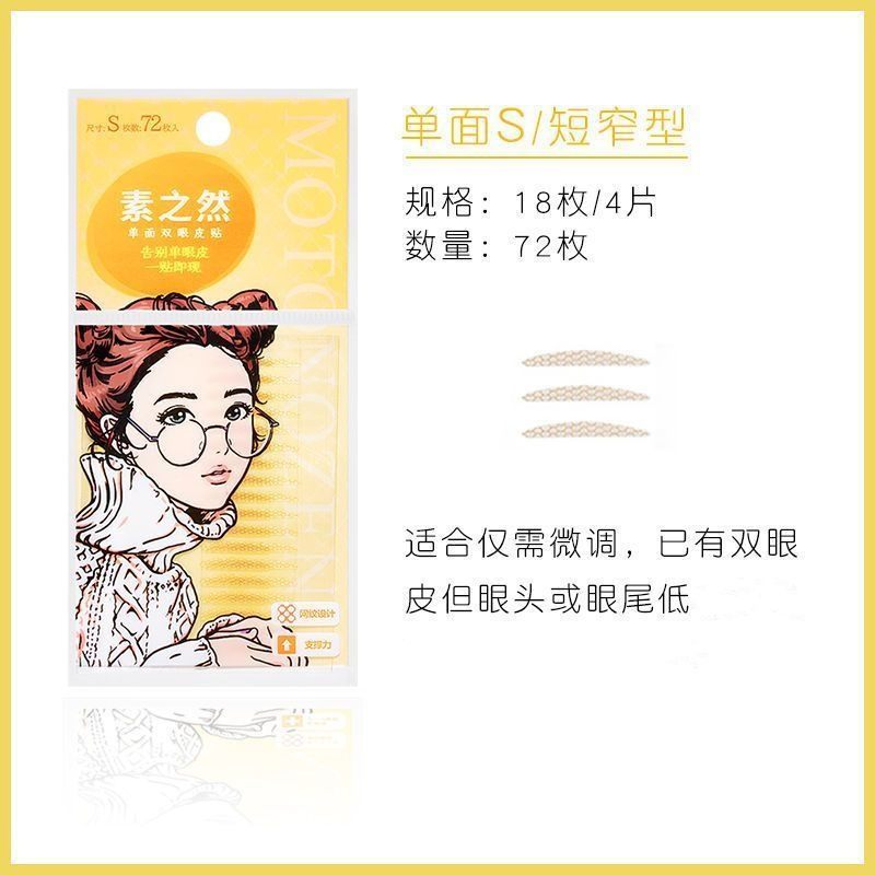 日本素之然MOTONOZEN双眼皮贴 单面S自然隐形无痕