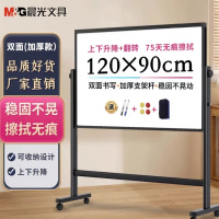 晨光白板写字板支架式可移动白板办公用H型双面磁性可擦写无尘磁吸双面白板120*90