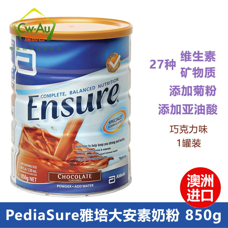 雅培(Abbott)大安素全安素 Ensure 成人营养奶粉850g 巧克力味 高钙青少年成人孕妇中老年