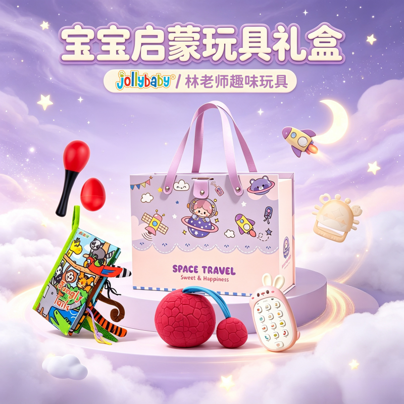 Jollybaby婴儿高端玩具礼盒新生满月礼宝宝百日初生见面礼周岁礼1663高清大图