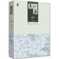 [正版图书]小五义图文版 石玉昆著 武侠小说 五鼠闹东京 续忠烈侠义传 续三侠五义 中国古典文学名著丛书 黑龙江美术出版