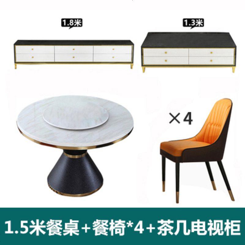 北欧轻奢大理石圆餐桌椅组合后现代简约家用餐桌圆桌带转盘小户型 1.5米餐桌一桌四椅+茶几电视柜