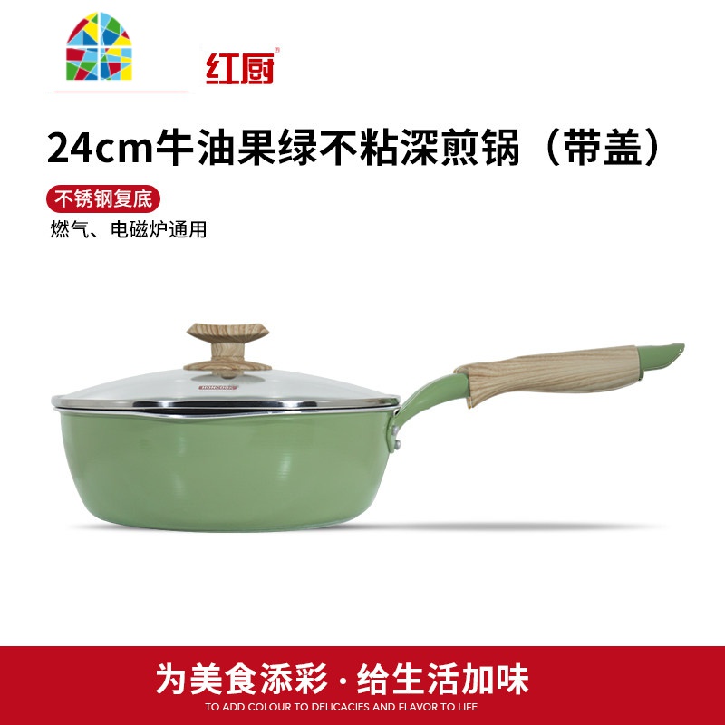 牛油果绿樱花粉深型煎锅炒锅不粘电磁炉燃气豆绿色小炒锅 FENGHOU 20cm牛油果绿深煎锅(带盖)高清大图