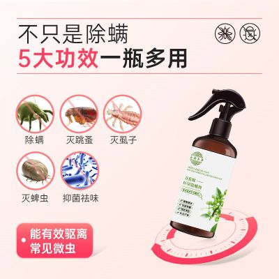 [主播推荐]范泳辰青花椒除螨喷雾剂除螨虫床上免洗除臭祛螨沙发祛味