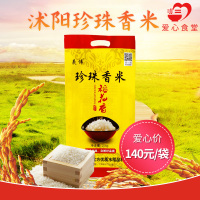 [江苏扶贫][财政集采][沭阳]虞美人 珍珠香米 25kg*1袋