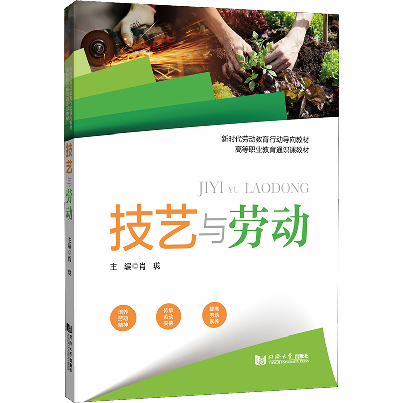 [M]技艺与劳动-9787576507911高清大图