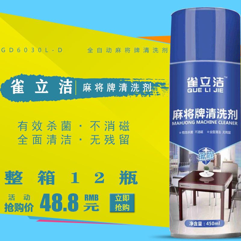 麻将机清洗剂麻将牌清洁剂清洗液麻将机配件台布洗麻将专用清洗剂 1瓶雀立洁.柠檬