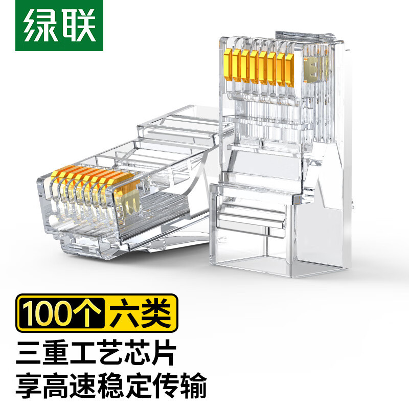 绿联(UGREEN)60558 六类网线水晶头 RJ45工程级8P8C电脑网线连接器 100个/盒 2盒装