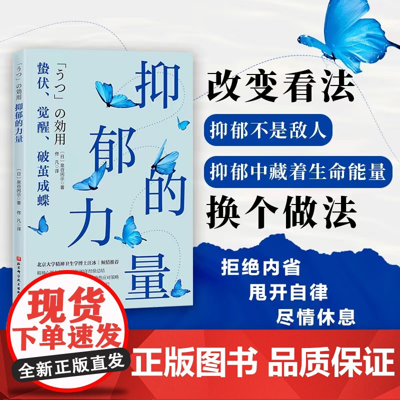 2024豆瓣年度书单]抑郁的力量 20年经验心理精神专科医生的心理疗愈 心理自助指南 抑郁症治疗方法 心理障碍 心理健康高清大图