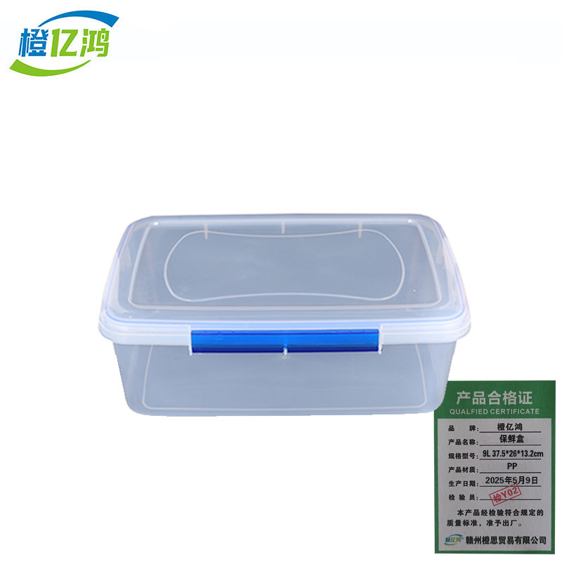 橙亿鸿 带盖密封冰箱保鲜盒 收纳盒 9L 37.5*26*13.2cm/个