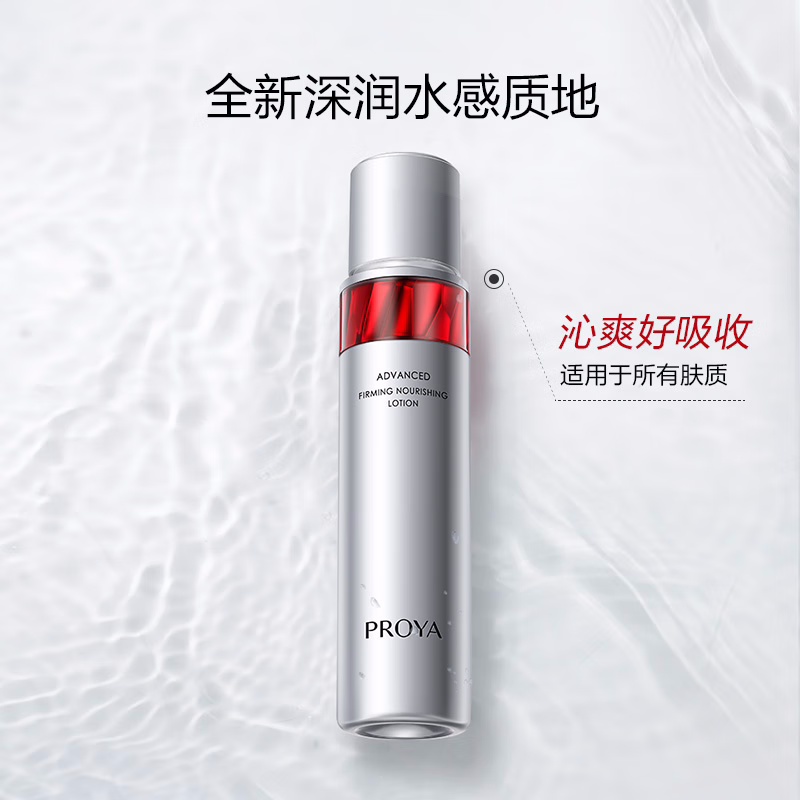(PROYA)珀莱雅爽肤水 红宝石爽肤水 赋能鲜颜淡纹紧致活肤水120ml 保湿补水 新老款随机发高清大图