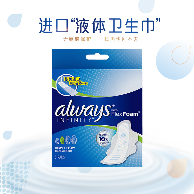 护舒宝液体卫生巾 日多日用 270mm 3片限量装 液体材料 10倍吸收 欧美进口未来感·极护姨妈巾