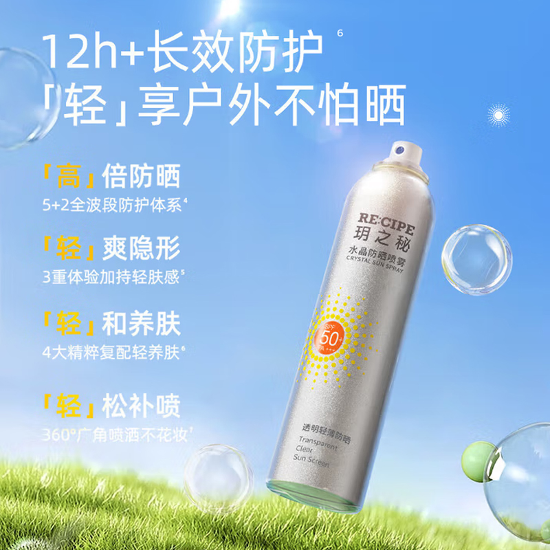 防晒霜(喷雾) "640ML量贩装 水晶防晒喷雾"