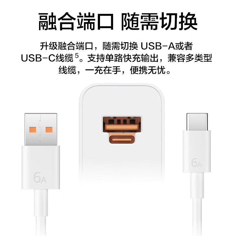 华为(HUAWEI)全能充电器(Max 88W)白色 [此产品10件以上起拍]高清大图