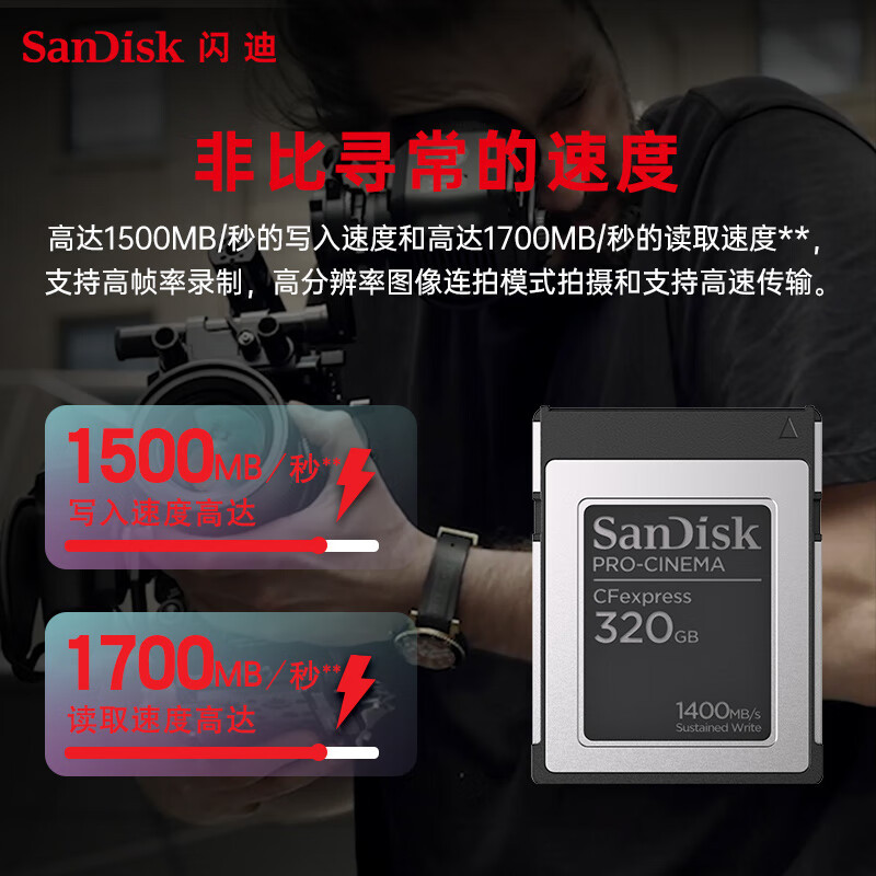 闪迪(SanDisk)320G CFexpress Type B内存卡影院级8K视频读1700MB/s写1400MB/s