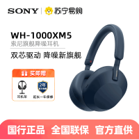 sony/索尼 WH-1000XM5 无线头戴式旗舰降噪双芯驱动蓝牙耳机 蓝色