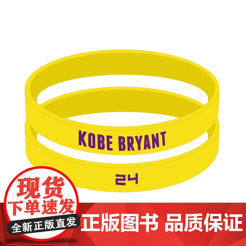 [央视网赠纪念海报+紫金手环]Thank You Kobe 难说再见 紫金典藏限量定制版 科比史诗级纪念画册记录科比二高清大图