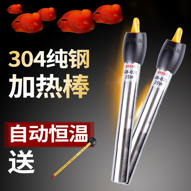 不锈钢加热棒防爆自动恒温乌龟缸水族箱加热器小型鱼缸加温棒高清大图