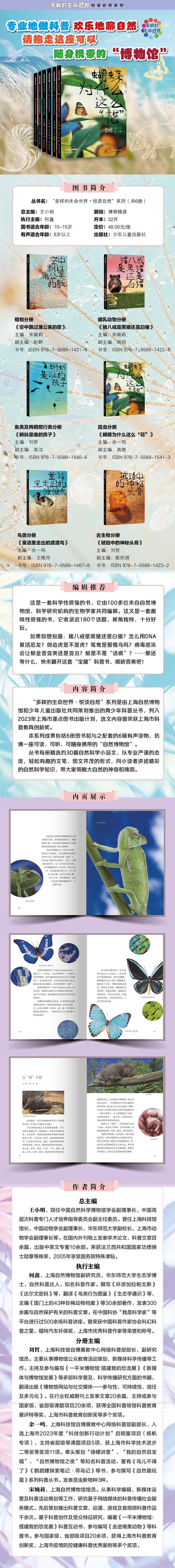 多样的生命世界·悦读自然系列·琥珀中的神秘头骨高清大图