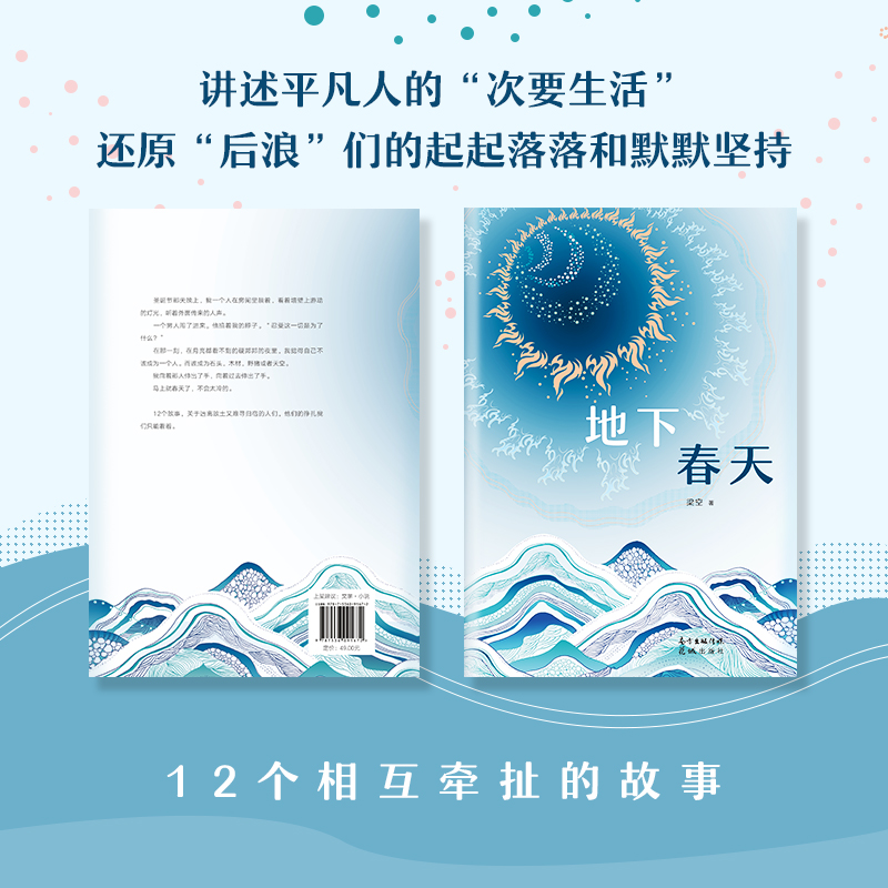 醉染图书地下春天9787536091672高清大图