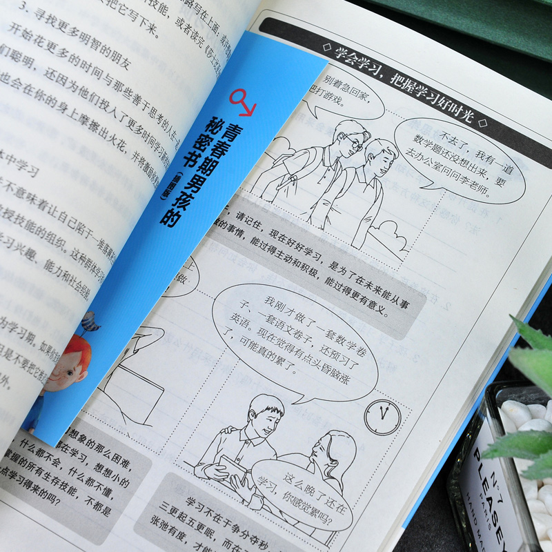 [全4册]青春期男孩女孩认知书全套 [正版]青春期男孩女孩的私房书妈妈送给儿子女儿的成长手册10-16岁女孩情绪生理发育高清大图