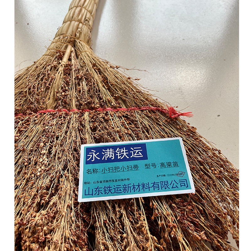 永满铁运 小扫把 小扫帚 高粱苗 把高清大图