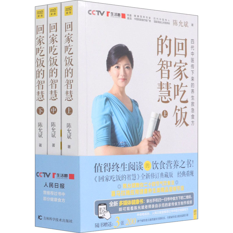 正版新书】回家吃饭的智慧(全3册)陈允斌9787557805159