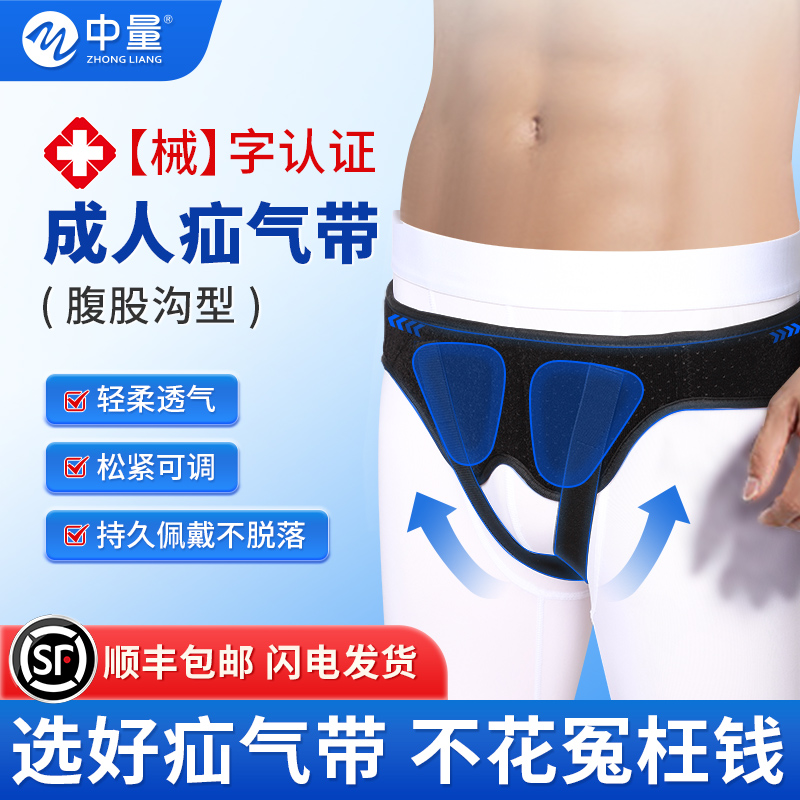 中量医用疝气带腹股沟成人男女老人中老年人小肠气无痕疝气治疗带高清大图