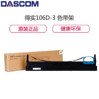 得实(Dascom)106D-3 原装色带架适用于DS5400H DS2100H