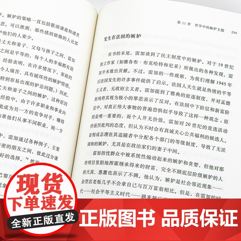 嫉妒与社会 曝露深埋于每个人心底的嫉妒,社会学经典之作 敏感与自我 考察个体心理与社会思维 乌合之众心理学 理想国图书店高清大图