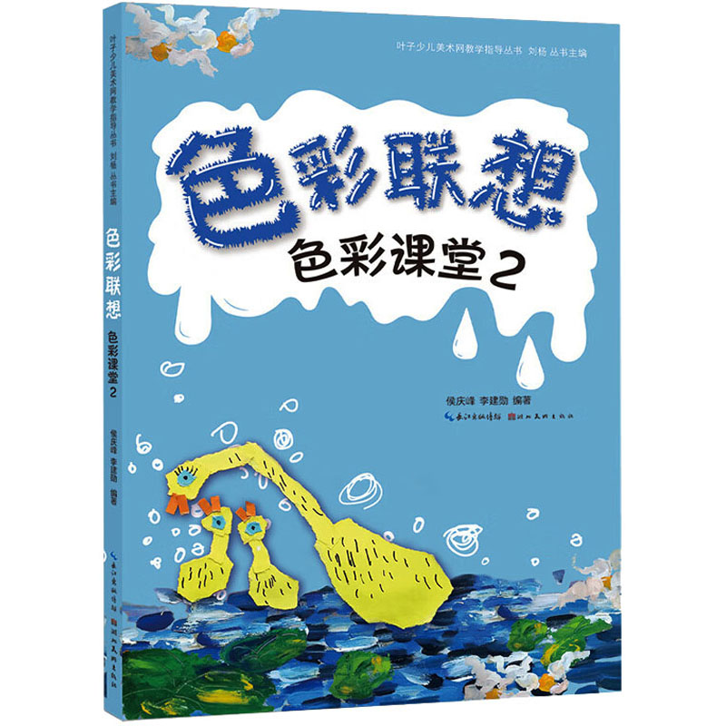 醉染图书色彩课堂 2 色彩联想9787571218430高清大图