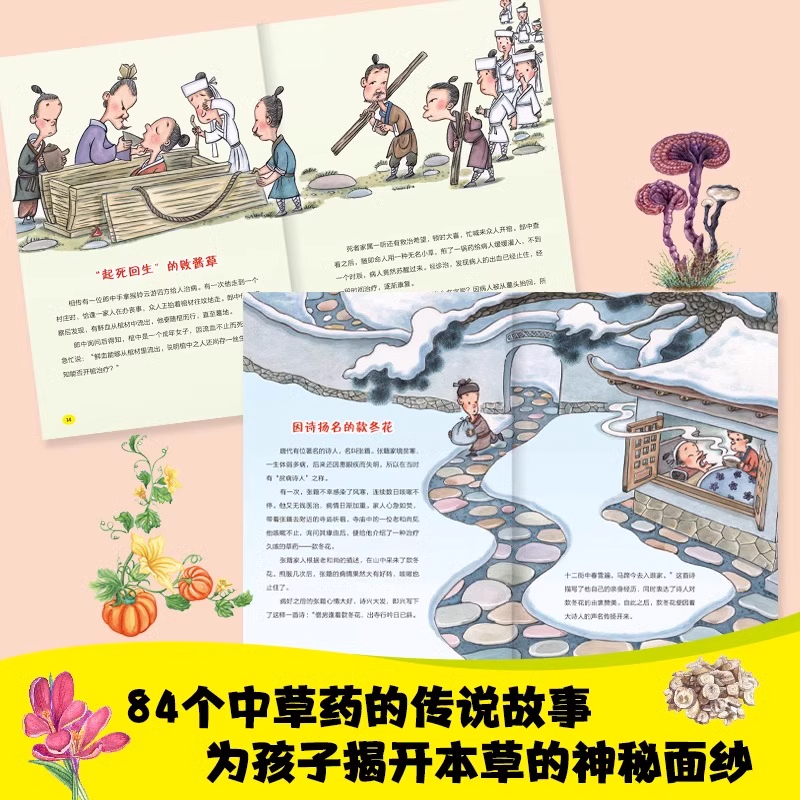 [全6册] 漫画本草纲目 [正版]全6册 漫画本草纲目画给孩子的博物大百科 儿童中医启蒙经典 本草纲目少儿彩绘本中草药彩高清大图