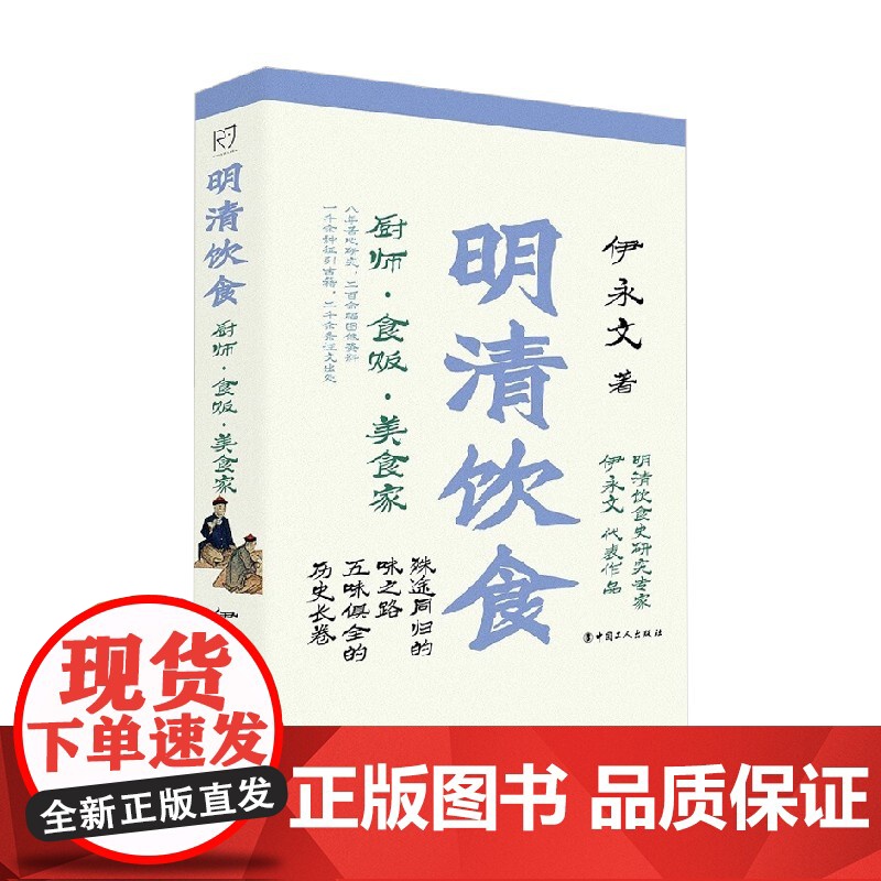 明清饮食 厨师 食贩 美食家 伊永文 著 历史高清大图