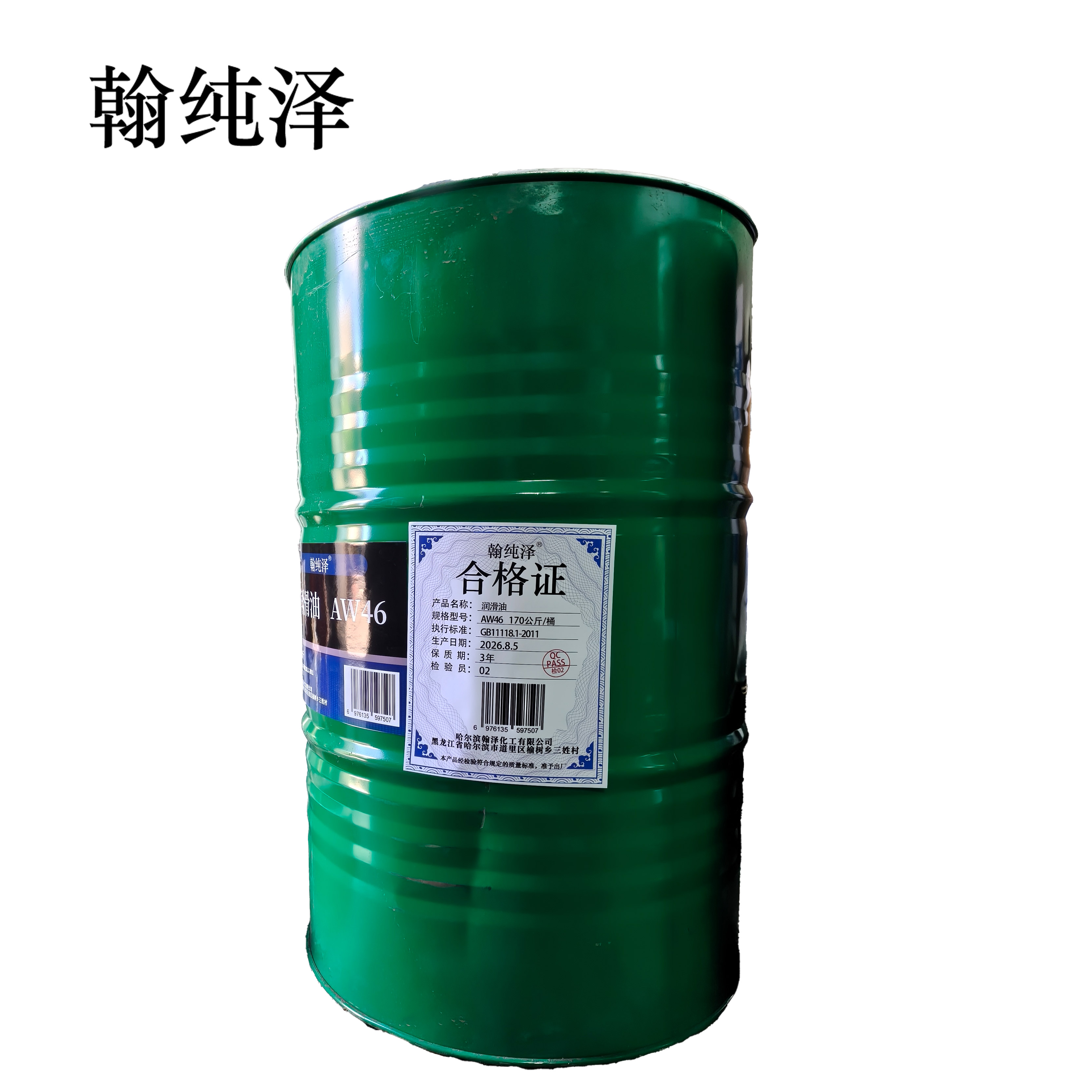 翰纯泽 润滑油 AW46 170公斤/桶高清大图