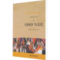 【粉象优品】《圣经》与文化常俊跃，李文萍，赵永青9787301192245北京大学