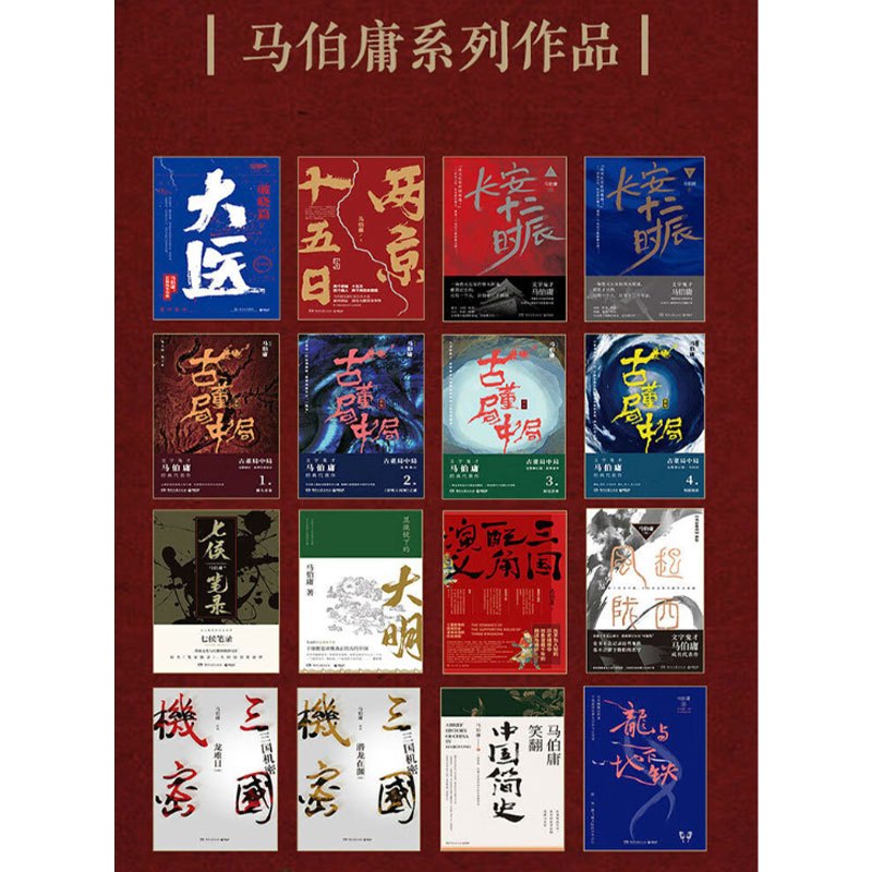 山河 马伯庸 著《长安的荔枝》疑推理侦探破案 历史短篇小说
