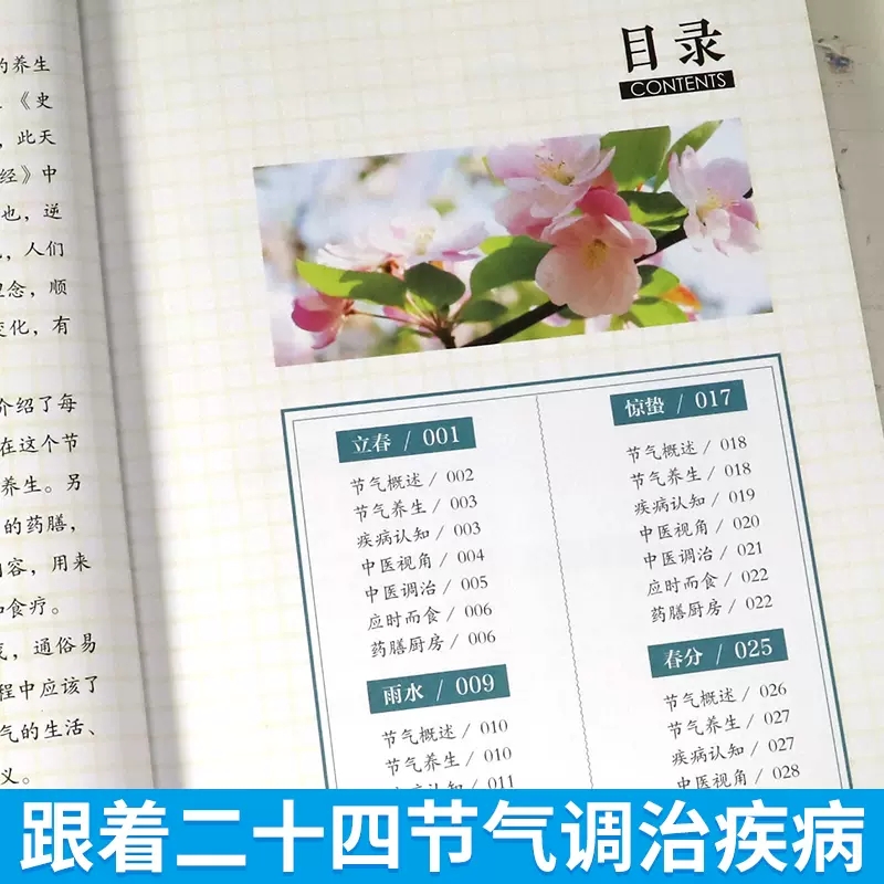 [醉染正版]全3册 血糖血压甲状腺健康管理手册 二十四节气养生书血糖控制一本通 饮食运动减糖生活控糖养生书籍健康饮食家庭高清大图