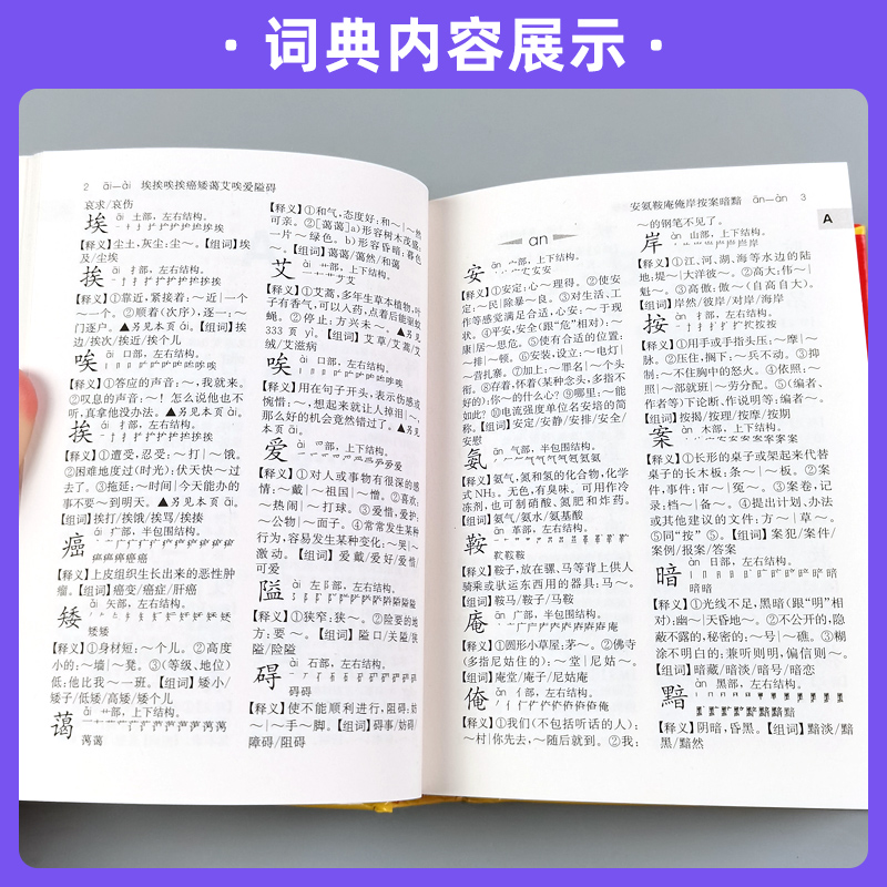 [正版]小学生字典全新版 字典小学生多功能字典现代汉语词典词语字典字典 汉语大字典编纂处 四川辞书出版社高清大图