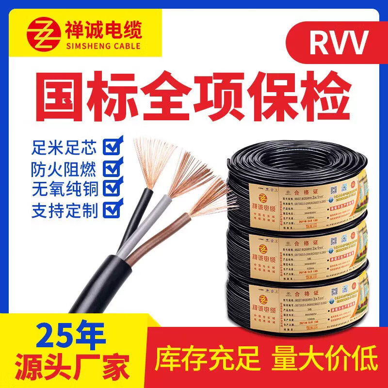 禅诚电缆 ZR-RVV阻燃RVV国标电源线 5芯6平方护套线 黑色-100米