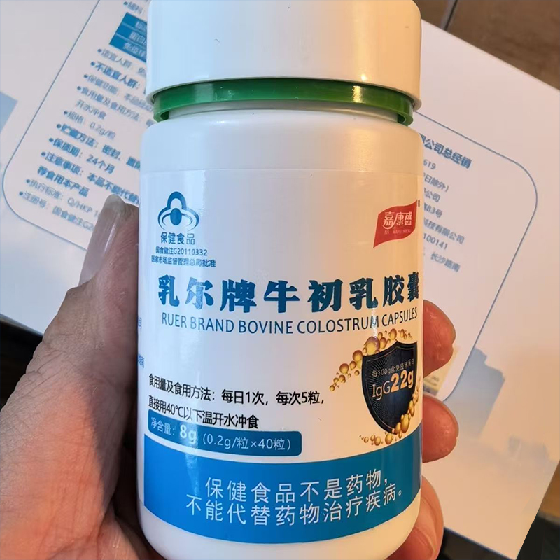 免疫球蛋白牛初乳胶囊 高含量人体口服免疫球蛋白胶囊 80粒高清大图