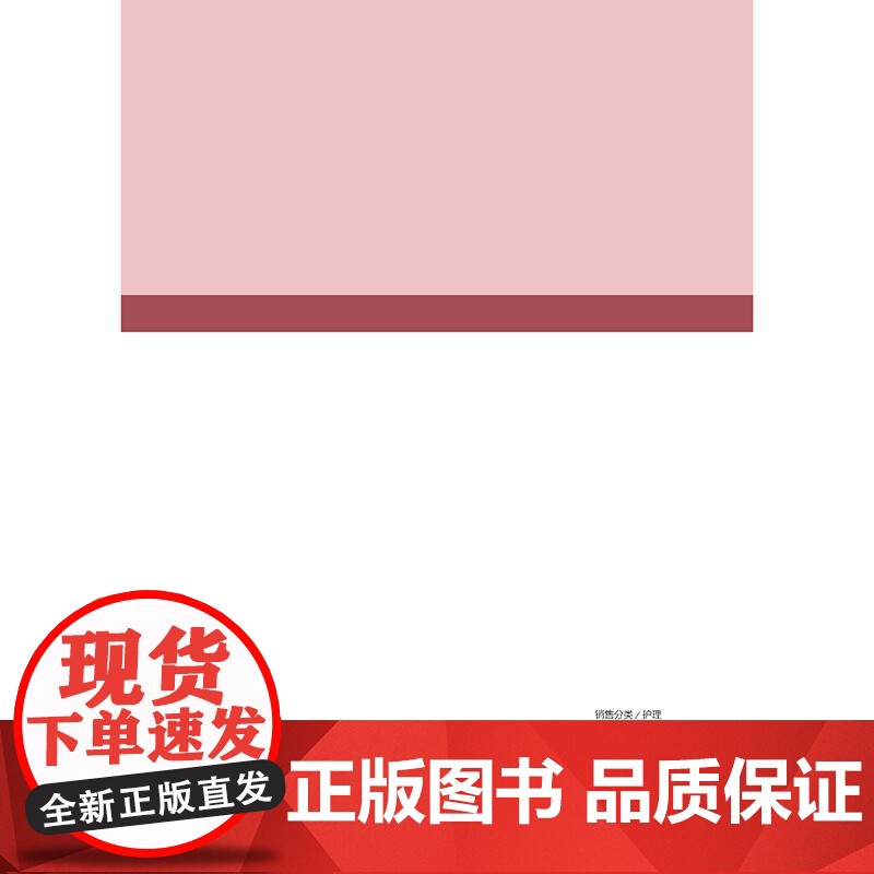 中华护理学会团体标准汇编与解读(2019—2023年)吴欣娟汇编了中华护理学会2020—2024年发布和实施的40项团体高清大图