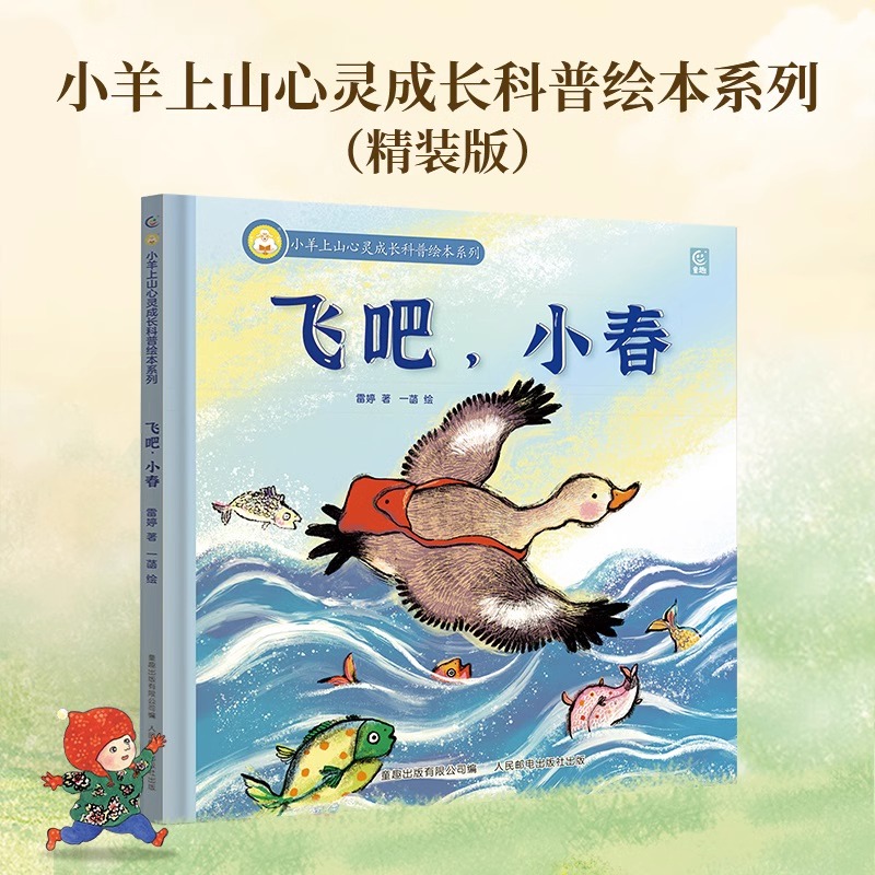 [全4册]小羊上山心灵成长科普精装绘本系列 [正版] 心灵成长科普绘本系列知了的一生儿童硬壳益智启蒙认知精装幼儿启蒙绘本高清大图