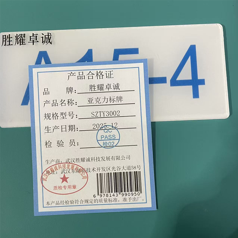 胜耀卓诚 亚克力标牌 SZTY3002 块高清大图