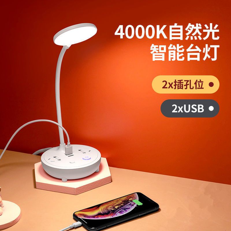 515台灯无U 全长0.8米线 智能多功能台灯插座LED护眼学习USB充电家用学生宿舍多功能排插